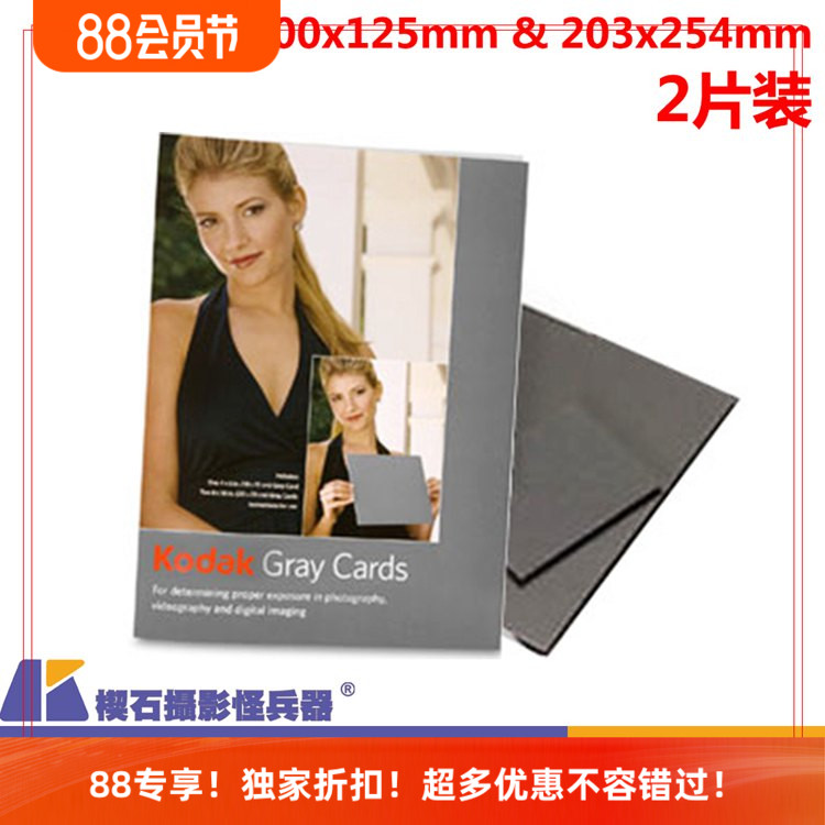 柯达灰卡涂料摄影校正白平衡