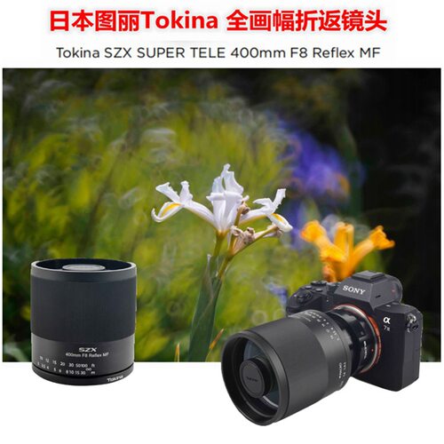 tokina图丽全画幅折返F8远摄镜头