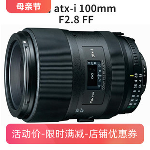 Tokina图丽atx MACRO适用佳能尼康单反新款 F2.8 微距镜头 100mm