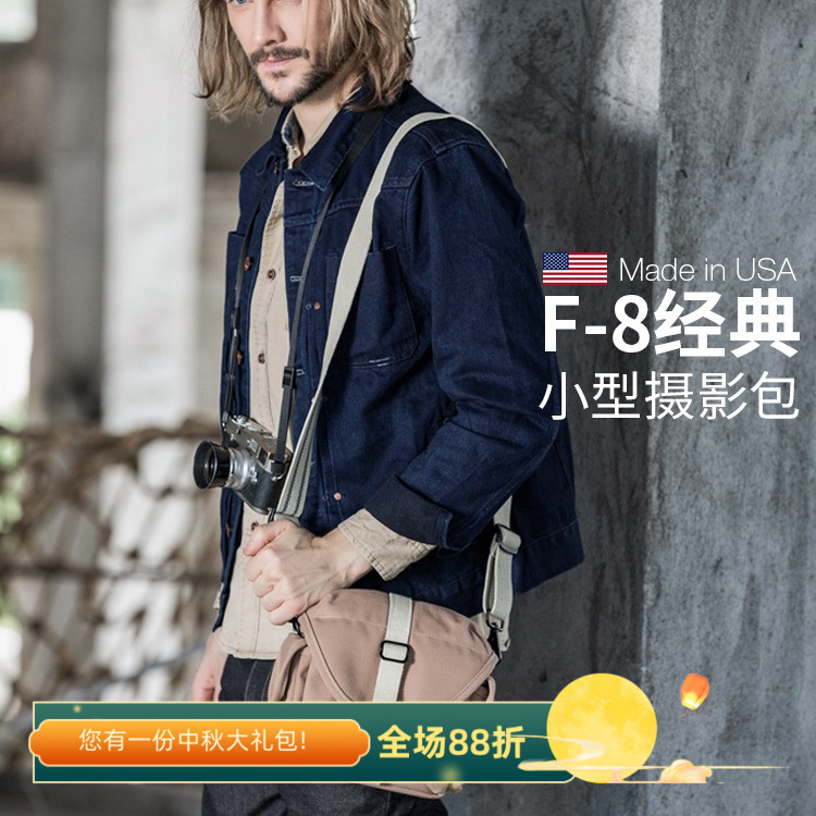 美国DOMKE杜马克F-8摄影包单反微单相机包徕卡包复古单肩包帆布包
