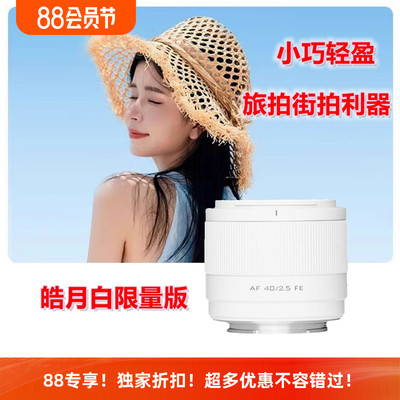唯卓索尼微单40人文自动对焦镜头