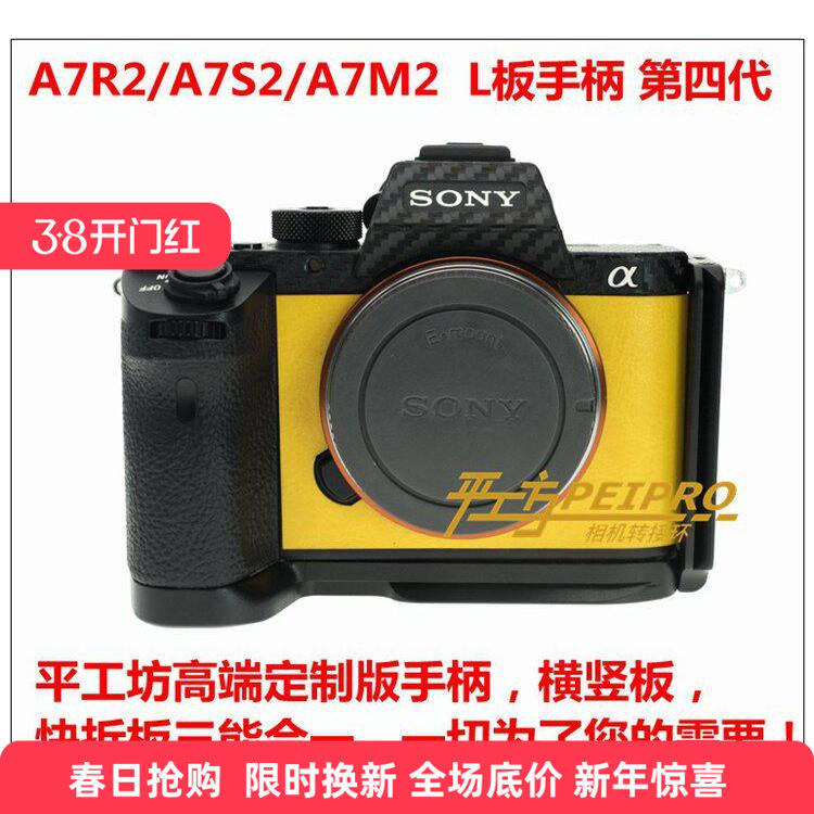 PEIPRO平工坊适用索尼A7S2/A7R2手柄A7M2A7RⅡ手柄L快装板竖拍L型