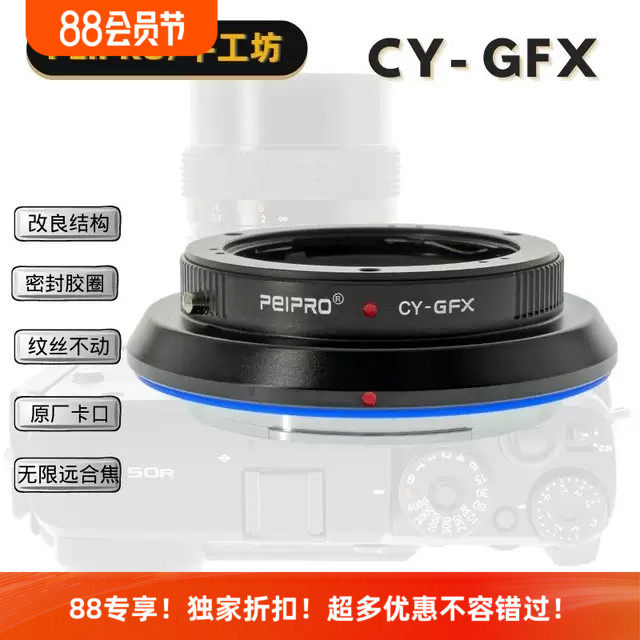 雅西卡CY镜头转富士中画幅转接环