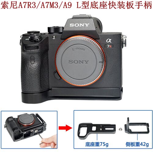 GABALE专业版适用索尼A9 A7R3 M3摄影手柄底座L型快装板可抽拉式