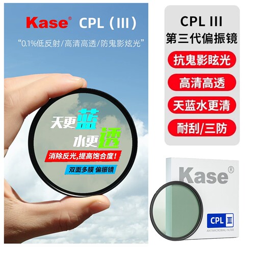 卡色三代CPL偏振镜消反光增色