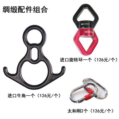 户外攀岩牛角字环速降高空作业