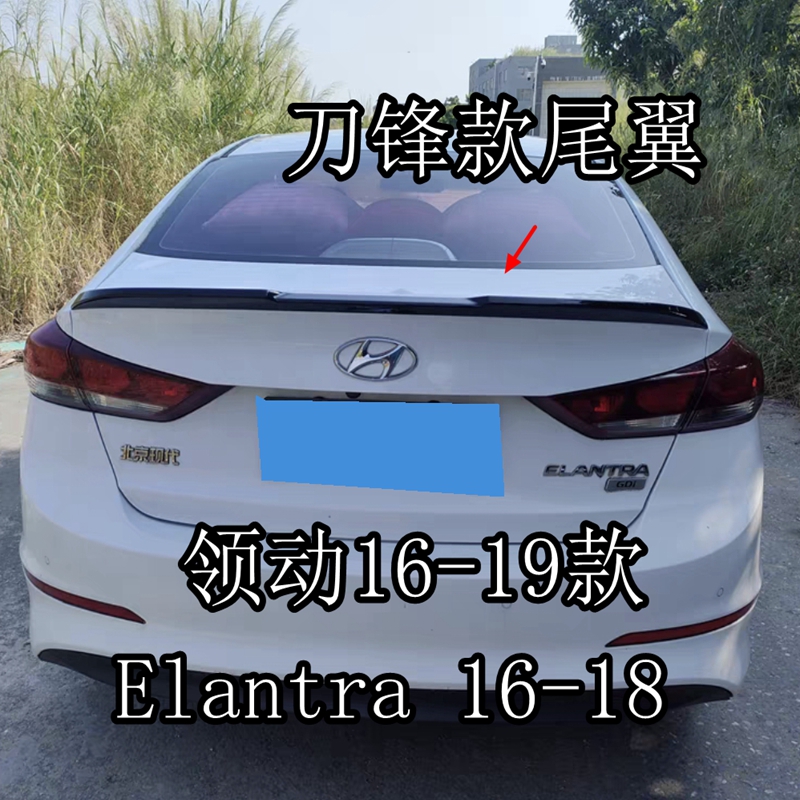 适用于现代领动尾翼2016-2020款领动 Elantra 免打孔烤漆款定风翼