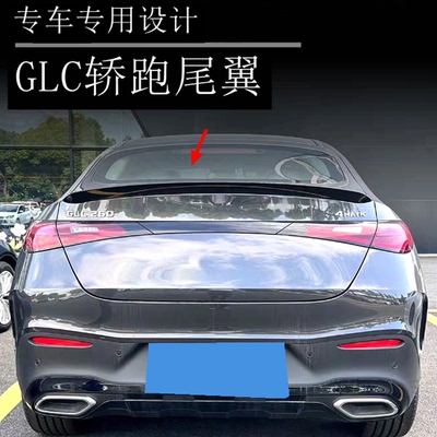 适用于奔驰GLC轿跑尾翼glc尾翼C253 260 300 C254轿跑AMG款定风翼