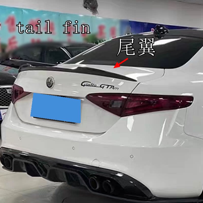 适用于阿尔法罗密欧尾翼15-24款 QV版四叶草版 Giulia 朱丽叶尾翼