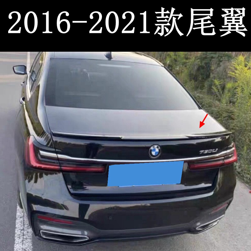 适用于宝马7系尾翼2016-2021款730 740 750 G11 G12款尾翼定风翼