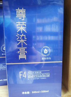 尊荣染发膏F4暗香染发剂彩油潮色一步到盖白发彩油