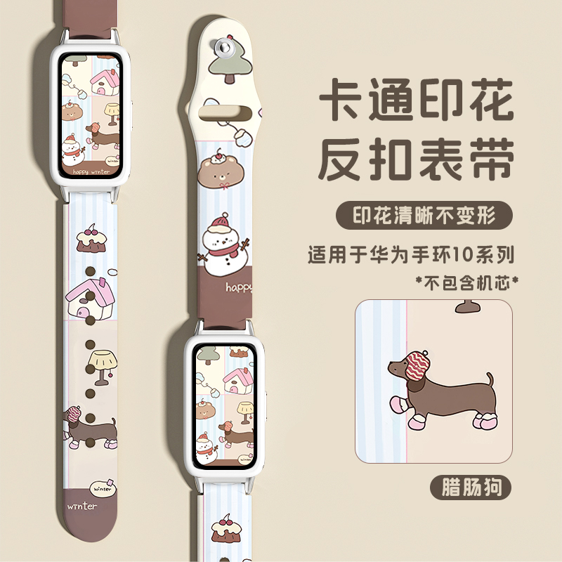 适用华为10表带秋冬可爱腊肠狗女
