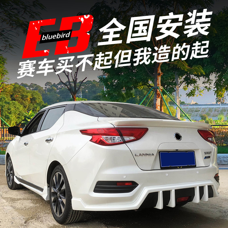 适用于16-20款新蓝鸟改装大小包围前铲前后唇后包围后杠尾翼