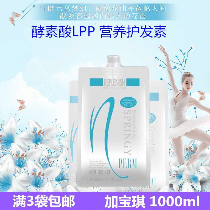 【3袋】加宝琪蛋白营养素护理焗油膏营养液LPP护发素A剂热烫药水