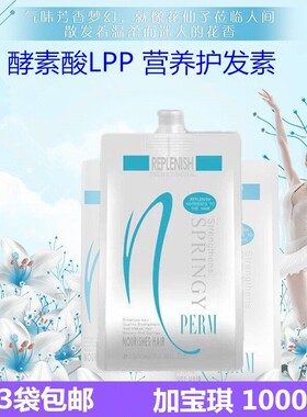 【3袋】加宝琪蛋白营养素护理焗油膏营养液LPP护发素A剂热烫药水