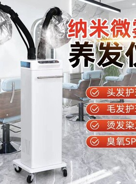 负离子纳米喷雾养发仪SPA臭氧超声波护理仪头皮护理焗油机生化仪