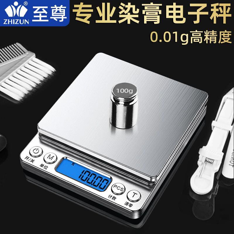 美发染膏电子秤理发店专业0.01g打蜡烫发发廊药水0.1厨房克称