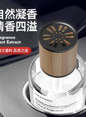 车载香水香薰感汽车座式香薰装饰摆件空气清新剂车用家居香氛
