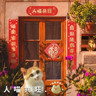 新款猫咪招财对联门联新年春联福字春节房门装饰可爱门贴烫金喜庆