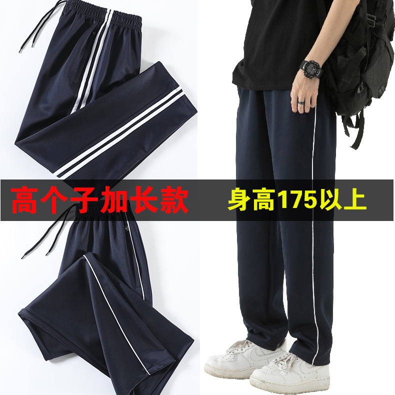加长高个子校裤春秋款