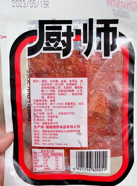 厨师猪肉脯18g 独立小包装福建特产休闲零食即食猪肉片猪肉铺小吃