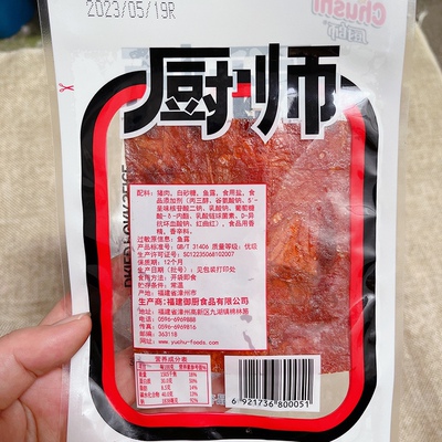 厨师猪肉脯18g 独立小包装福建特产休闲零食即食猪肉片猪肉铺小吃