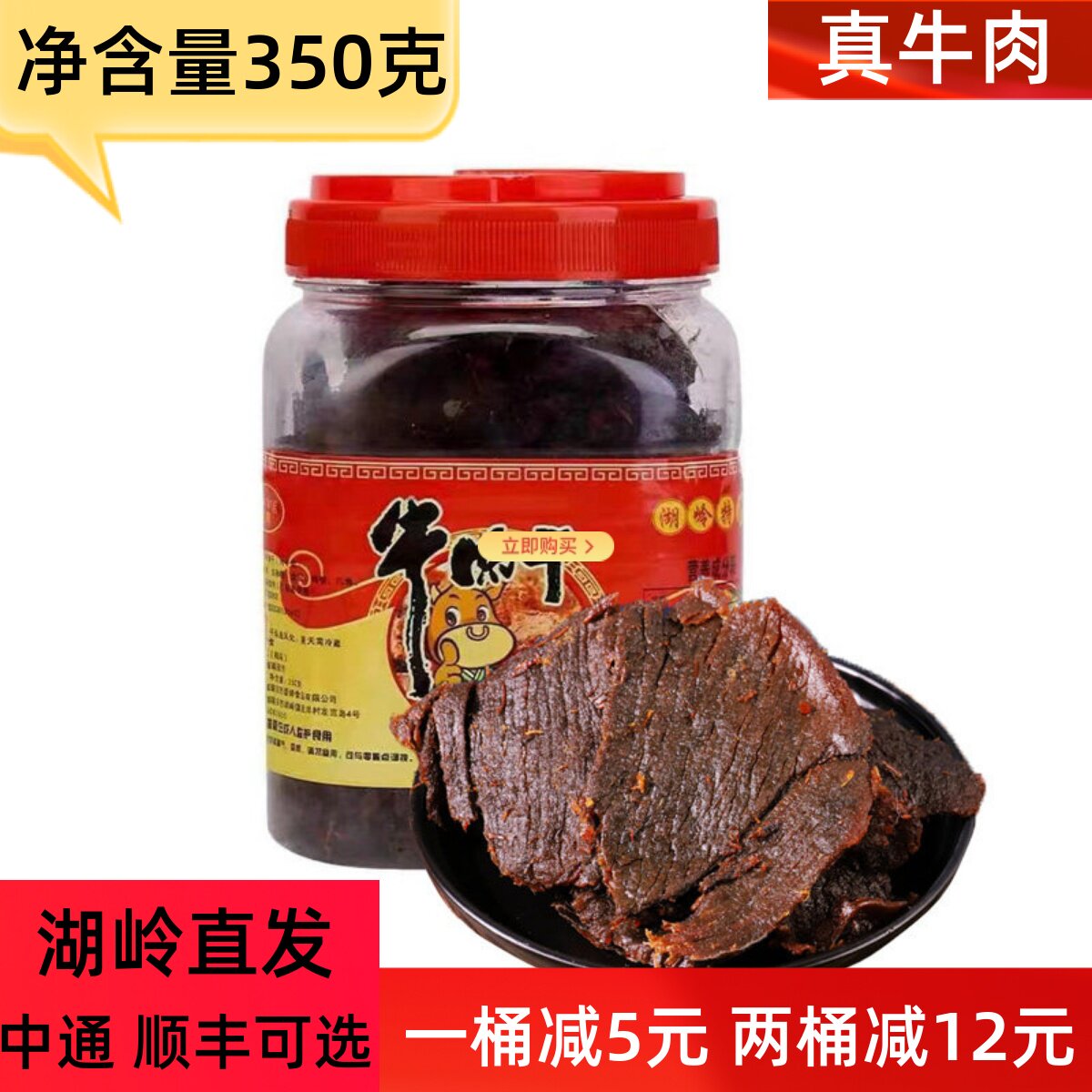 温州牛肉干手撕牛肉片温州特产小吃零食罐桶装五香湖岭牛肉干