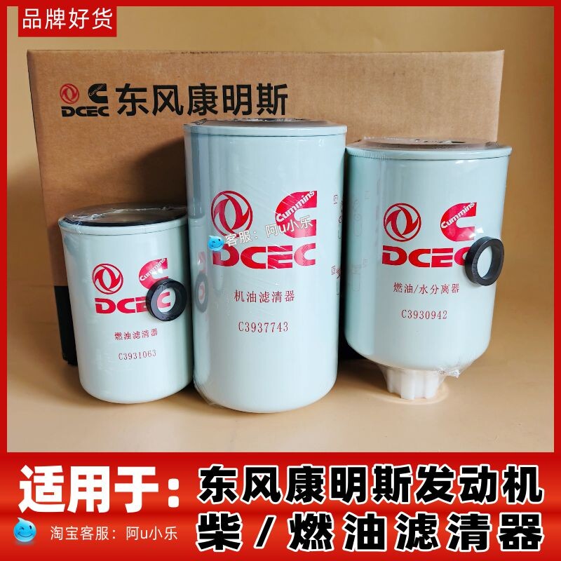 C3937743 3930942 подходит для двигателя Dongfeng Cummins 3931063 элемент масляного фильтра дизельного двигателя 3401544 Изображение 1