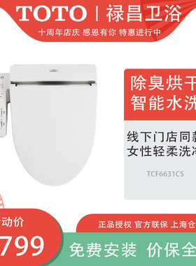 toto储热式卫洗丽智能马桶盖