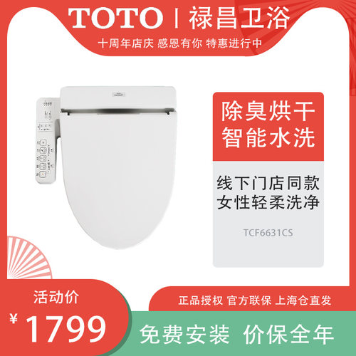 toto储热式卫洗丽智能马桶盖