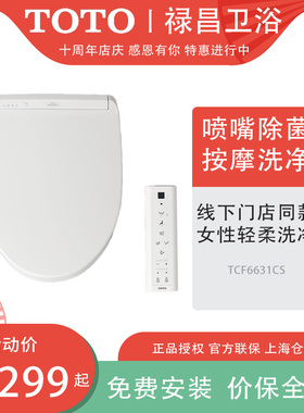 TOTO智能马桶盖TCF7912CS/790/4901/4911即热式加热遥控式卫洗丽