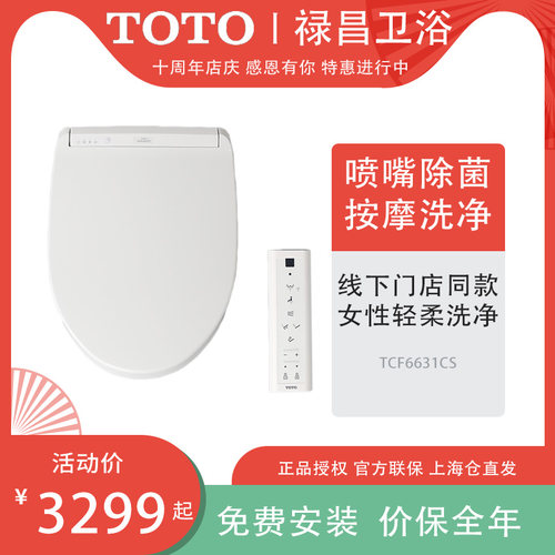 toto即热式卫洗丽智能马桶盖