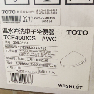 TOTO智能马桶盖TCF4901CS/4911CS超薄形全自动卫洗丽即热马桶盖板