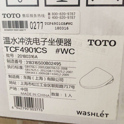 toto超薄卫洗丽即热智能马桶盖