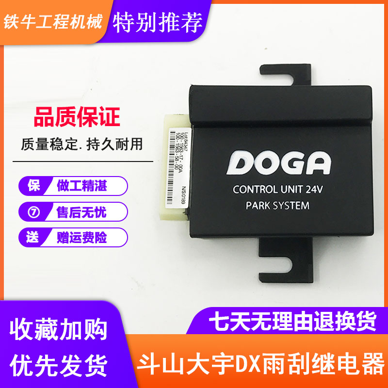 斗山挖掘机DX75 80 150 260 265 380雨刮间歇时间 大宇继电器配件