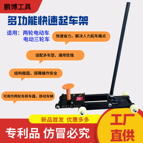 新款电动车升降起车支架千斤顶电动车二轮三轮前后轮通用升降平台