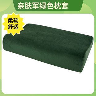 军绿色乳胶枕头套60X40学生军训橄榄绿宿舍枕套50X30儿童记忆枕套
