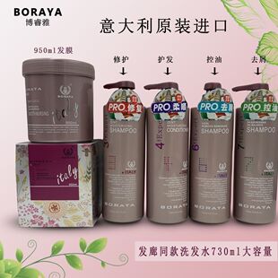 BORAYA博睿雅洗发水致臻护理洗护意大利进口修护毛躁控油滋养套装