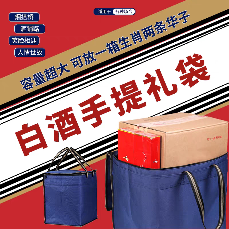 酒友乐飞天生肖整箱白酒手提礼袋加厚便捷送礼酒类手拎包装袋