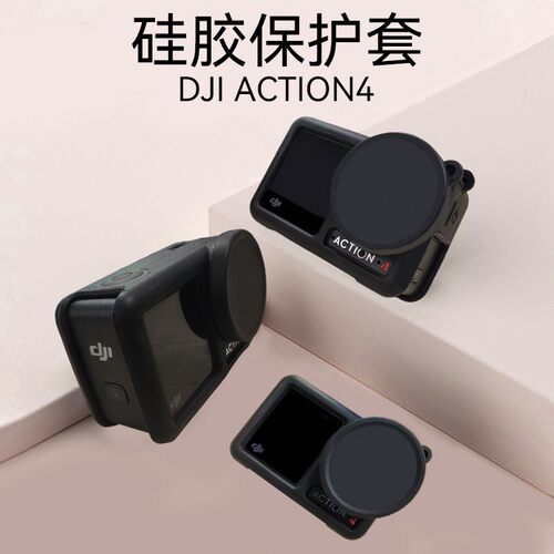 大疆AC4相机硅胶保护套防摔防刮