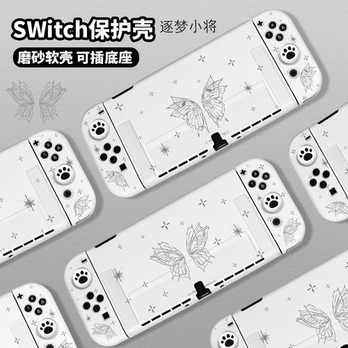 定制白色Switch二代硅胶分体OLED