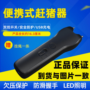 便携式电动赶牛赶猪神器随身携带小型赶猪棍棒鞭拍电猪棒器赶猪器