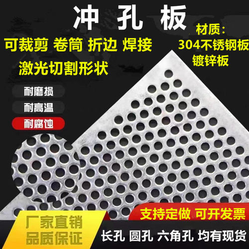 304不锈钢冲孔网板筛网金属孔板