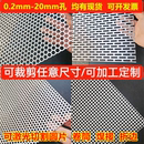 304不锈钢冲孔板圆孔网板钢板网洞洞板蜂窝板机筛过滤网多孔筛网