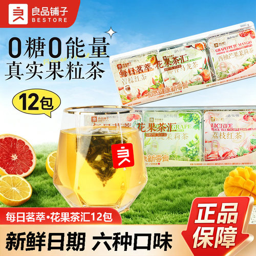 良品铺子花果茶汇果粒茶青提茉莉茶桃桃乌龙茶西柚芒果茉莉茶0糖