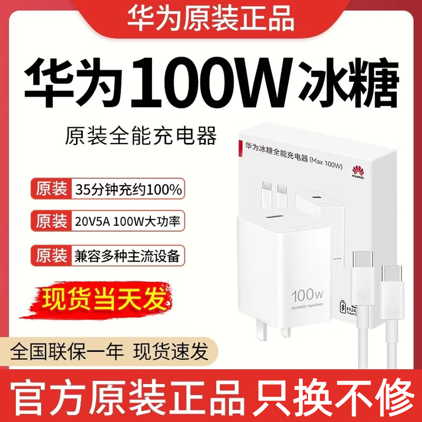 华为原装100W超级快充充电器