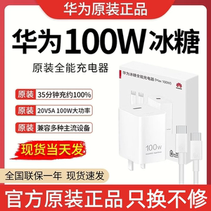 华为原装100W超级快充充电器