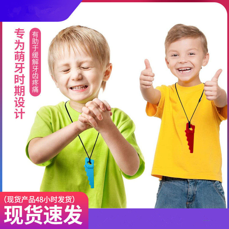 儿童咀嚼磨牙棒防掉项链婴儿安抚防咬手咬胶锯齿硅胶牙胶