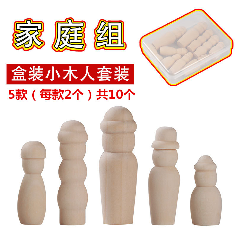 DIY荷木毛坯木娃娃 原木色小木人 家庭款组合套装 儿童彩绘摆件