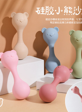 新生宝宝礼物沙锤玩具硅胶小熊可爱多色敲击沙锤摇铃牙胶